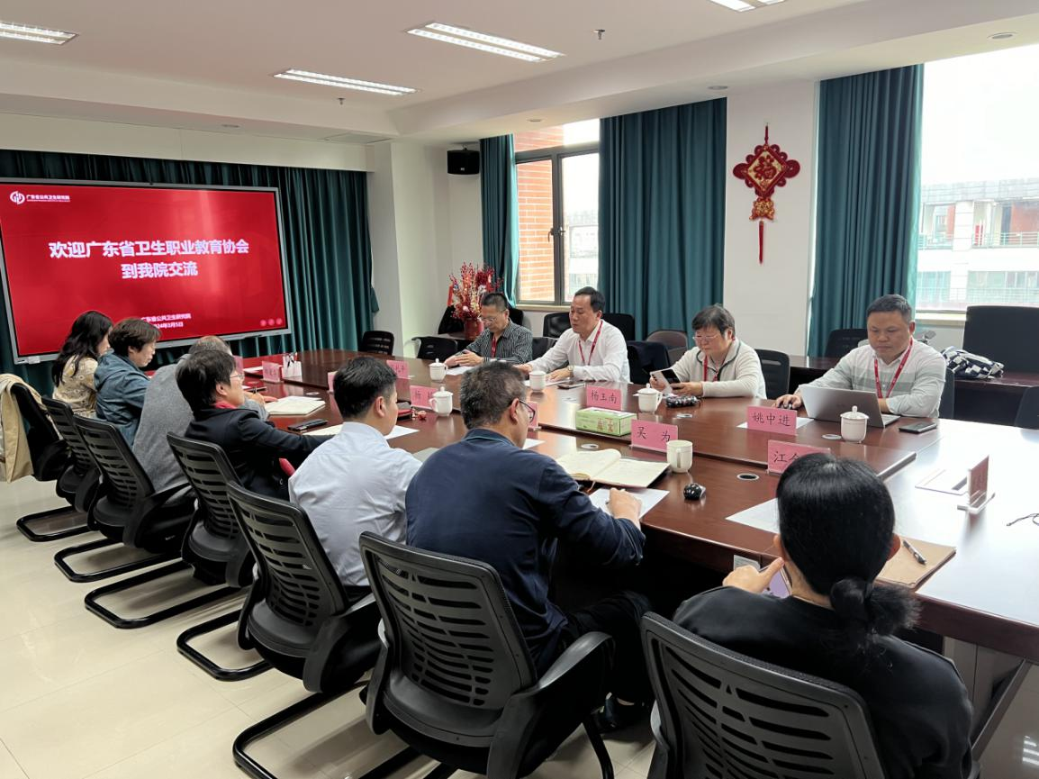 廣東省衛(wèi)生職業(yè)教育協(xié)會到我院交流學(xué)習(xí).png